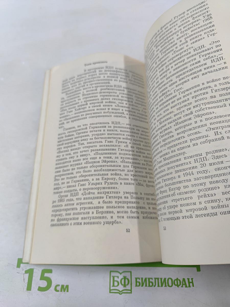 Коричневая угроза