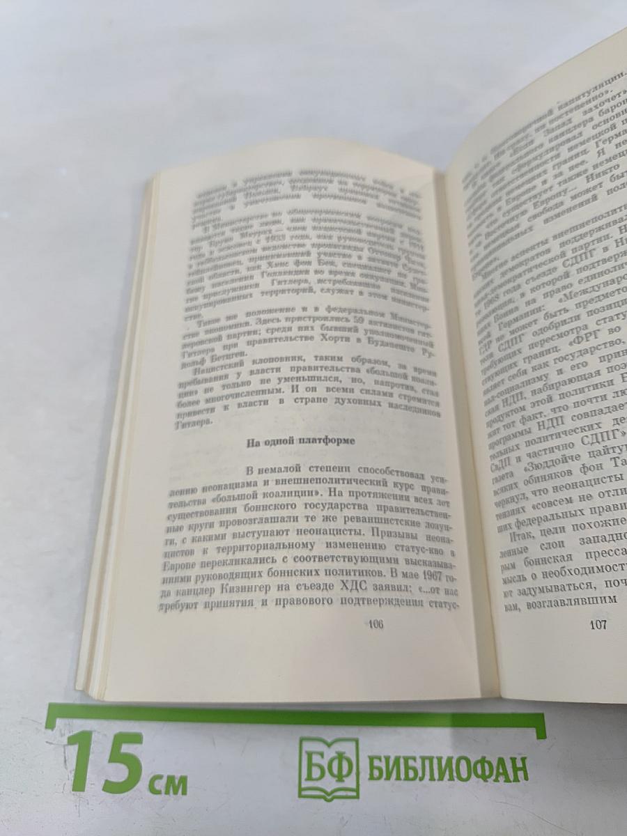 Коричневая угроза