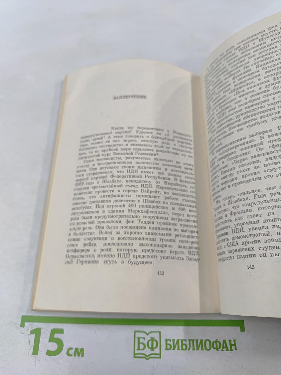 Коричневая угроза