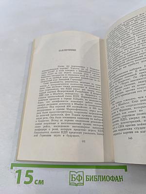 Коричневая угроза