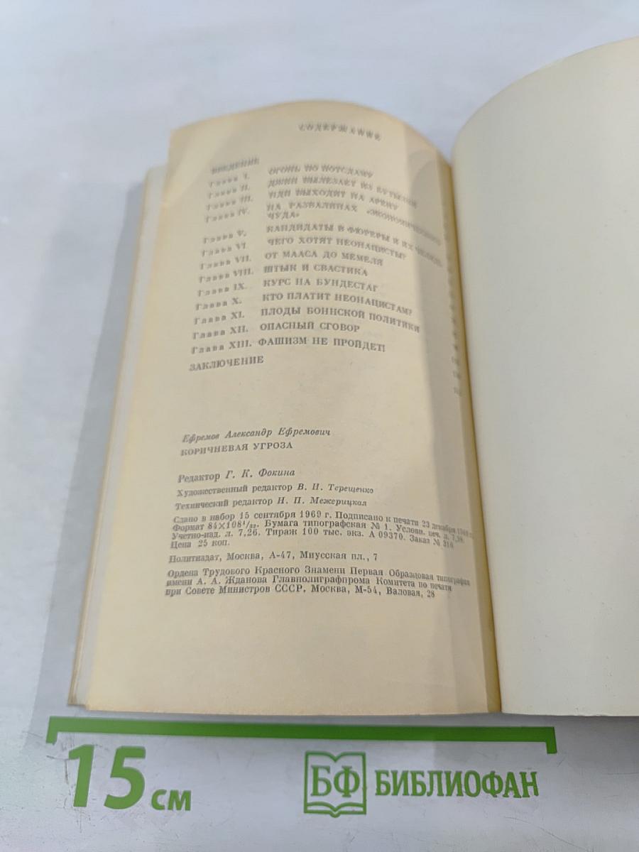 Коричневая угроза