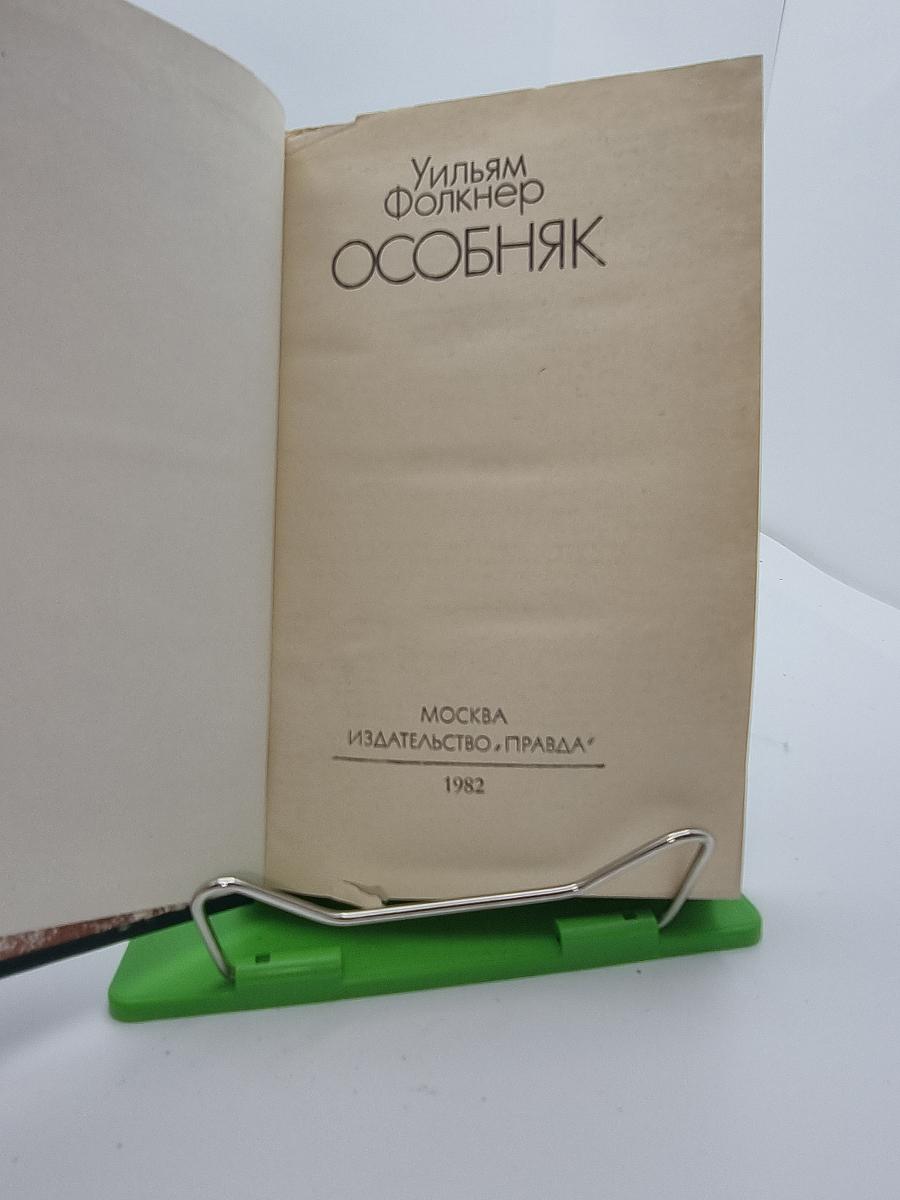 Особняк