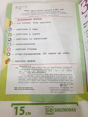 Окружающий мир 2 класс, Часть 2