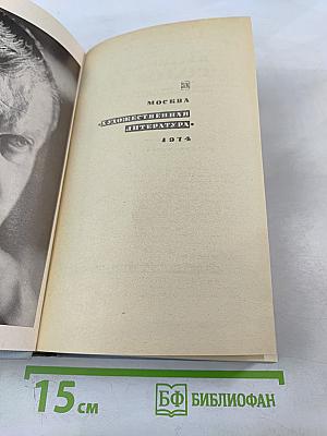 Избранные произведения. Том 1