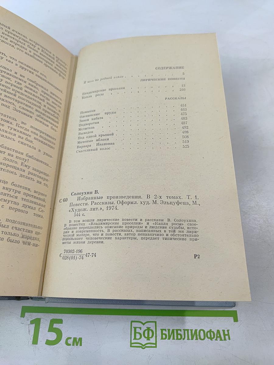 Избранные произведения. Том 1