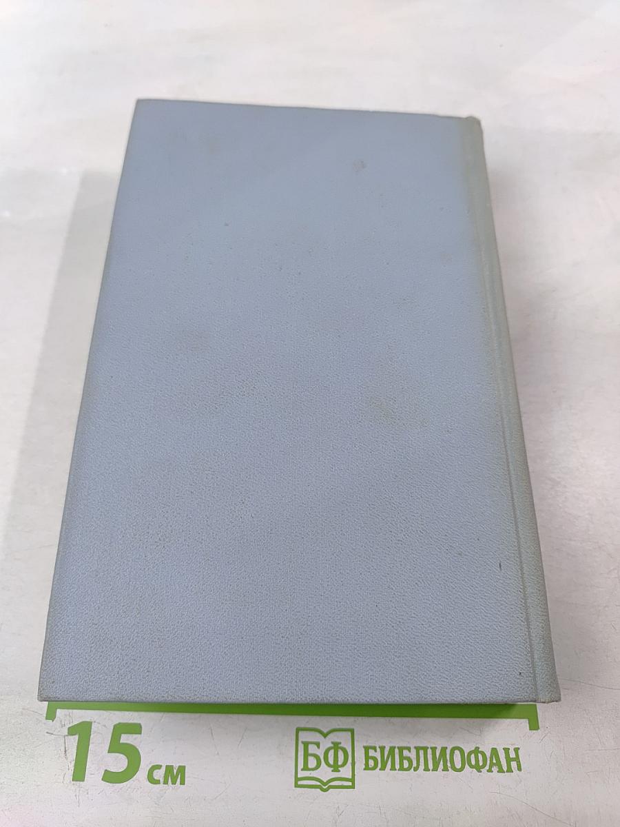 Избранные произведения. Том 1