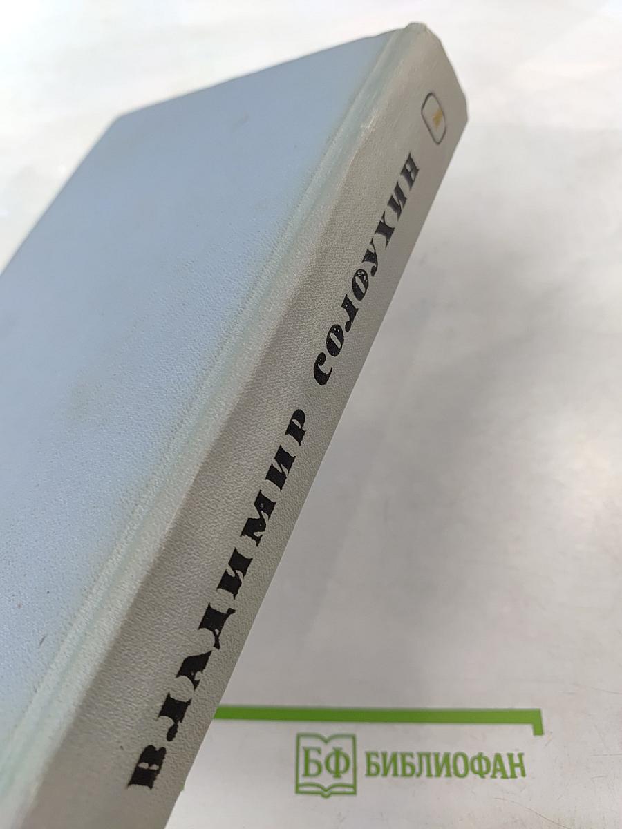 Избранные произведения. Том 1