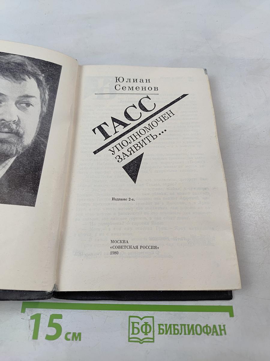 ТАСС уполномочен заявить...