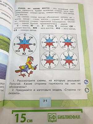Окружающий мир 2 класс, Часть 2