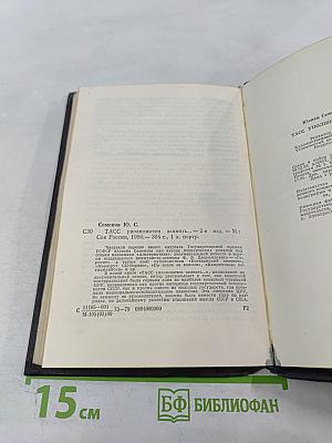 ТАСС уполномочен заявить...