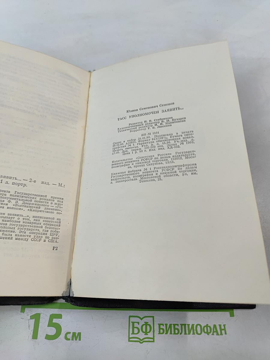 ТАСС уполномочен заявить...