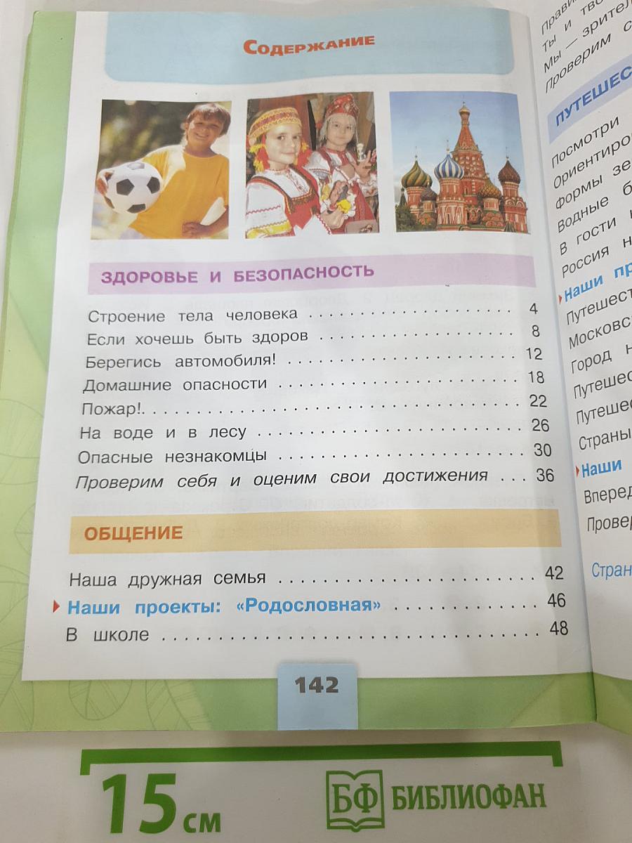 Окружающий мир 2 класс, Часть 2