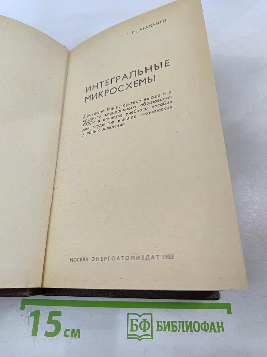 Интегральные микросхемы