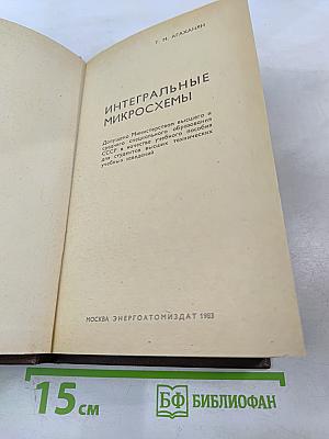 Интегральные микросхемы