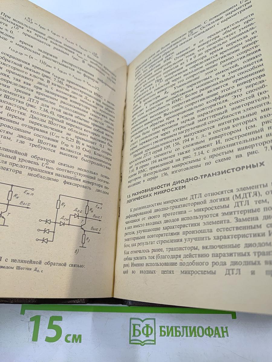 Интегральные микросхемы