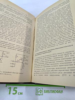 Интегральные микросхемы