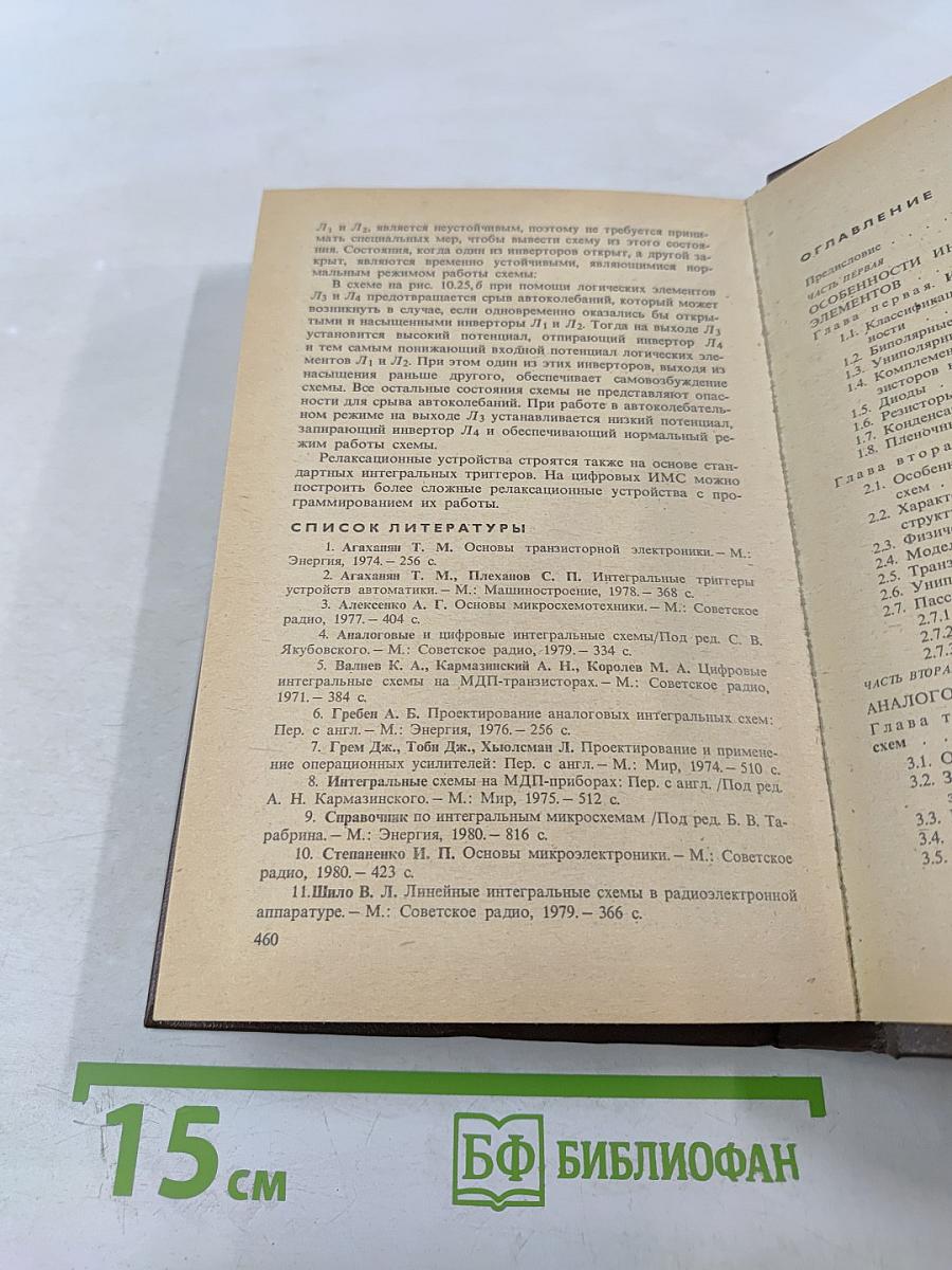 Интегральные микросхемы