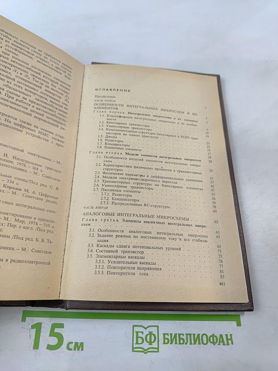 Интегральные микросхемы