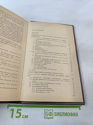 Интегральные микросхемы