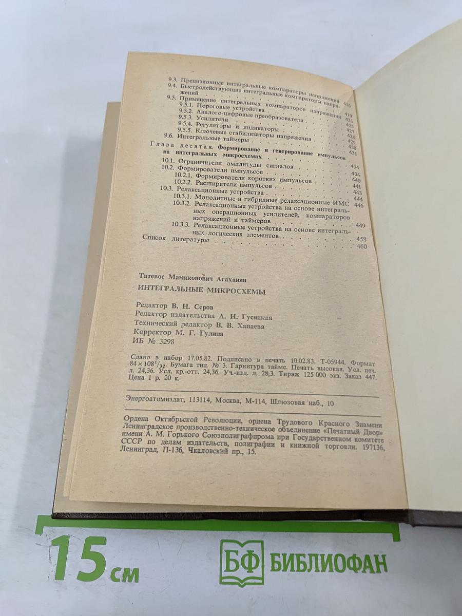 Интегральные микросхемы
