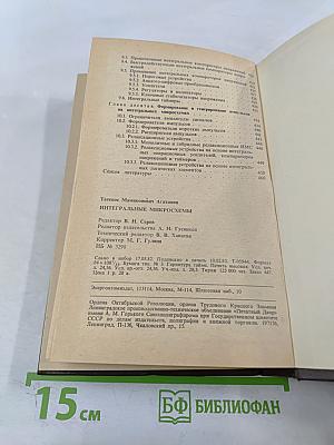 Интегральные микросхемы