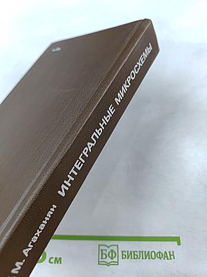 Интегральные микросхемы