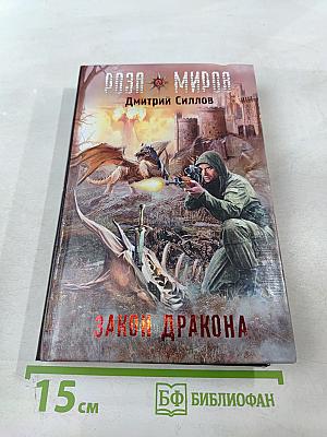 Закон Дракона