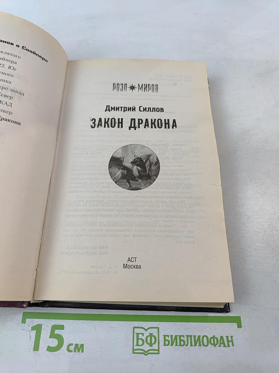 Закон Дракона