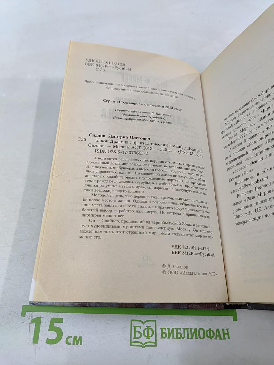 Закон Дракона