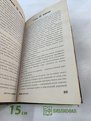 Закон Дракона