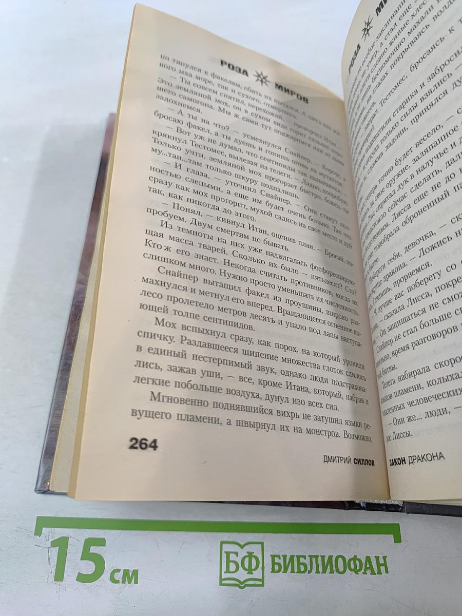 Закон Дракона