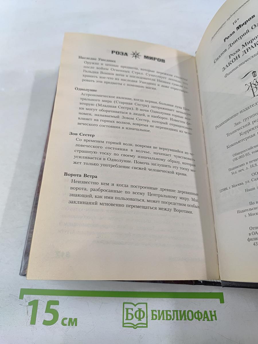 Закон Дракона