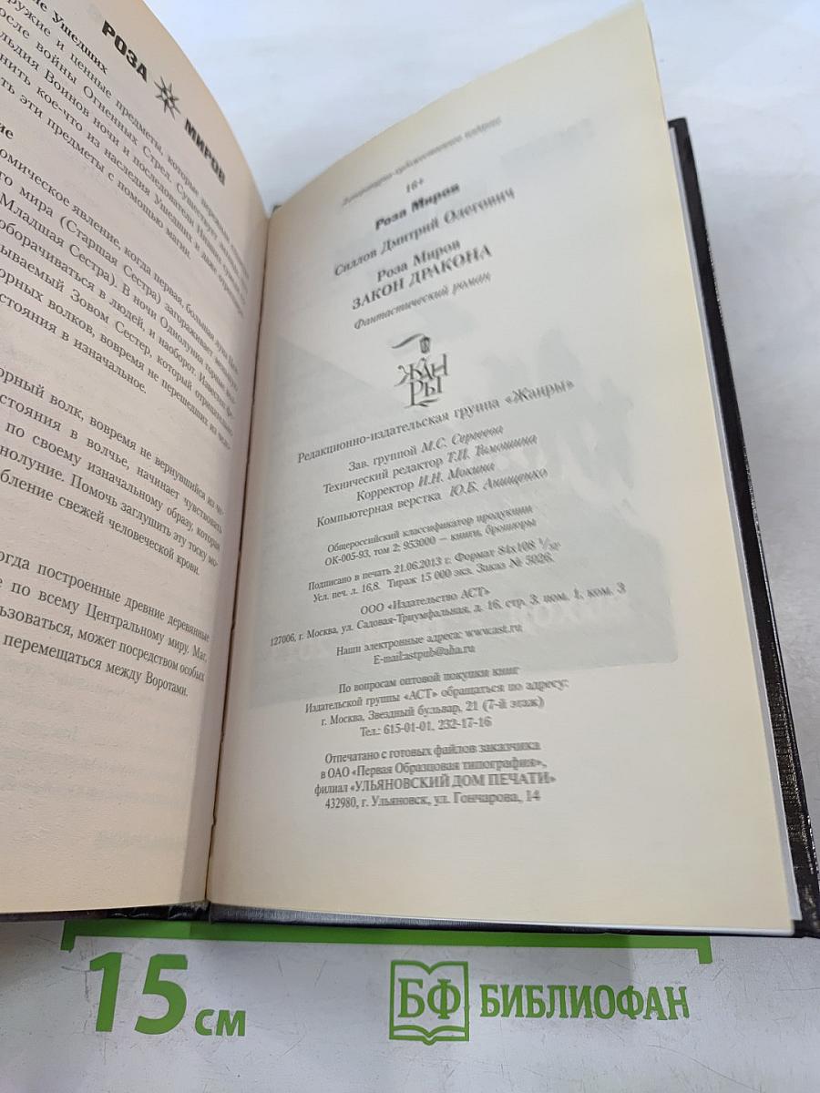 Закон Дракона