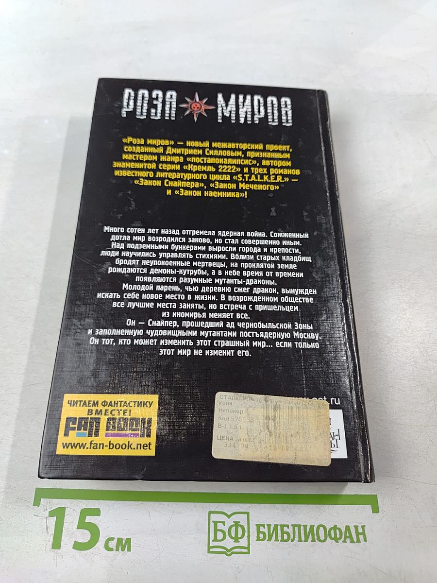 Закон Дракона