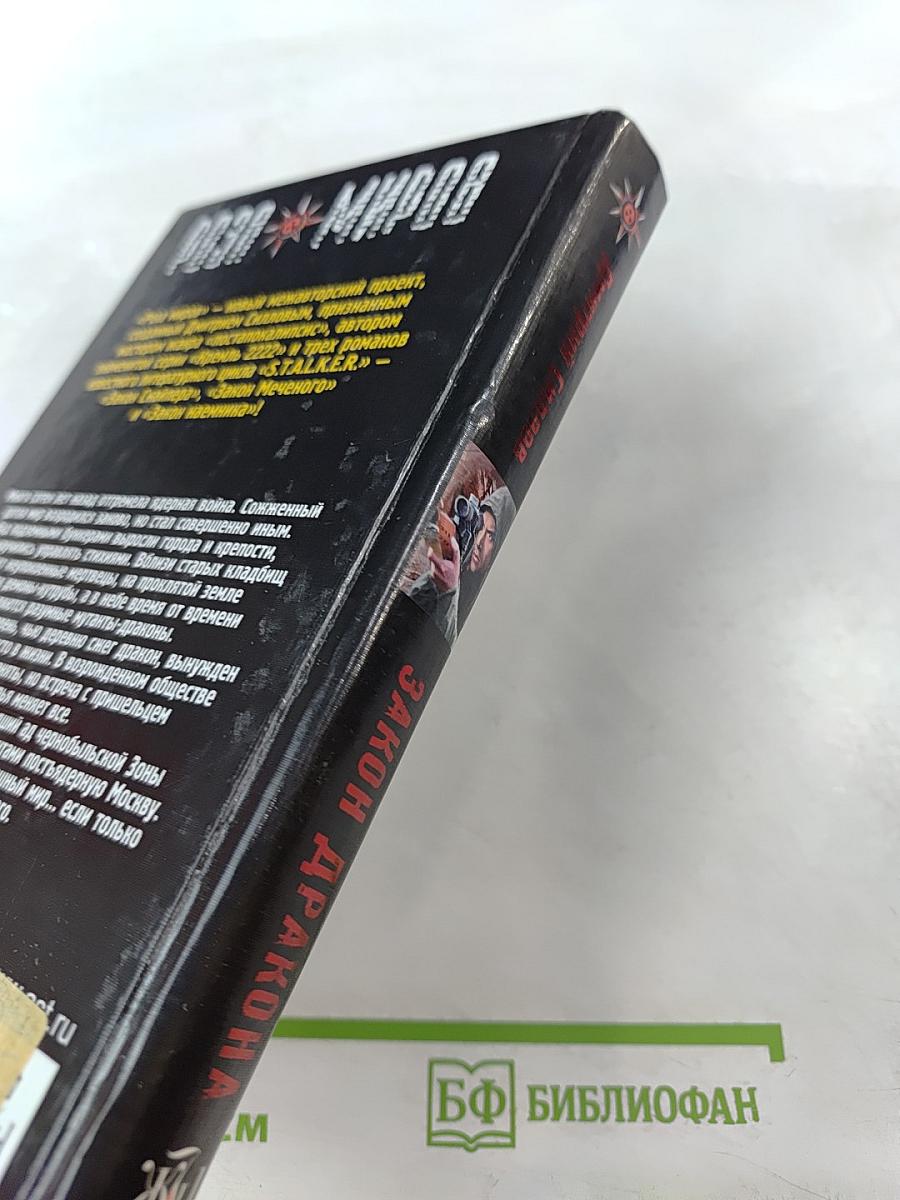 Закон Дракона