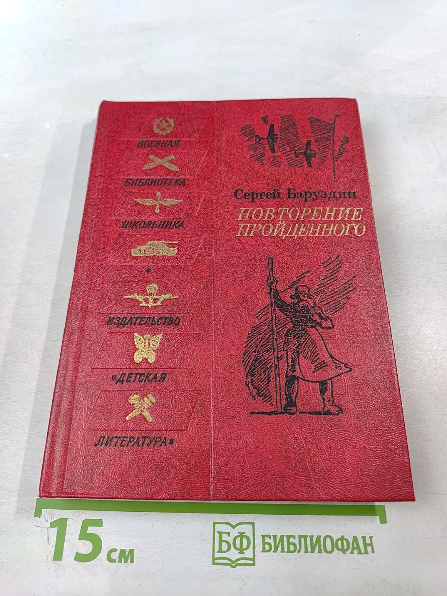 Повторение пройденного