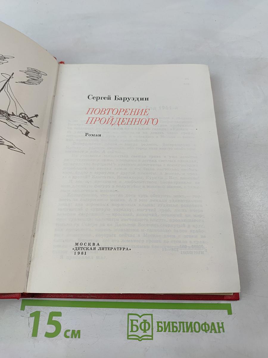 Повторение пройденного