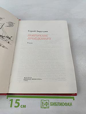 Повторение пройденного