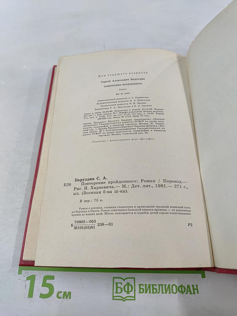 Повторение пройденного