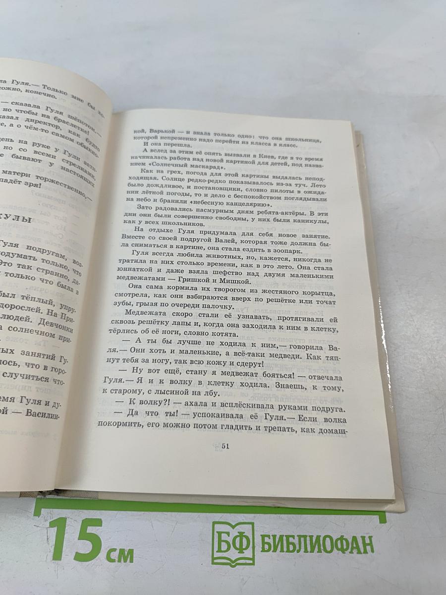 Четвёртая высота