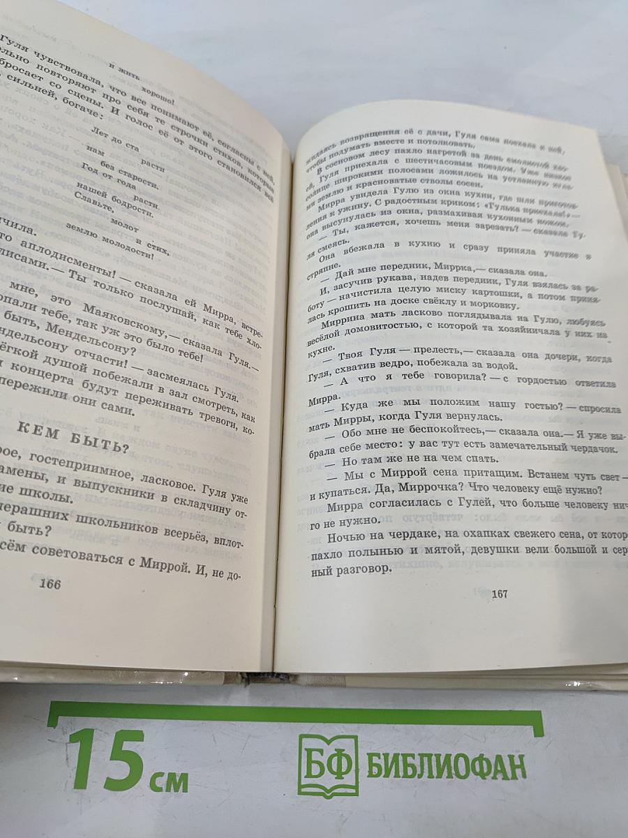 Четвёртая высота