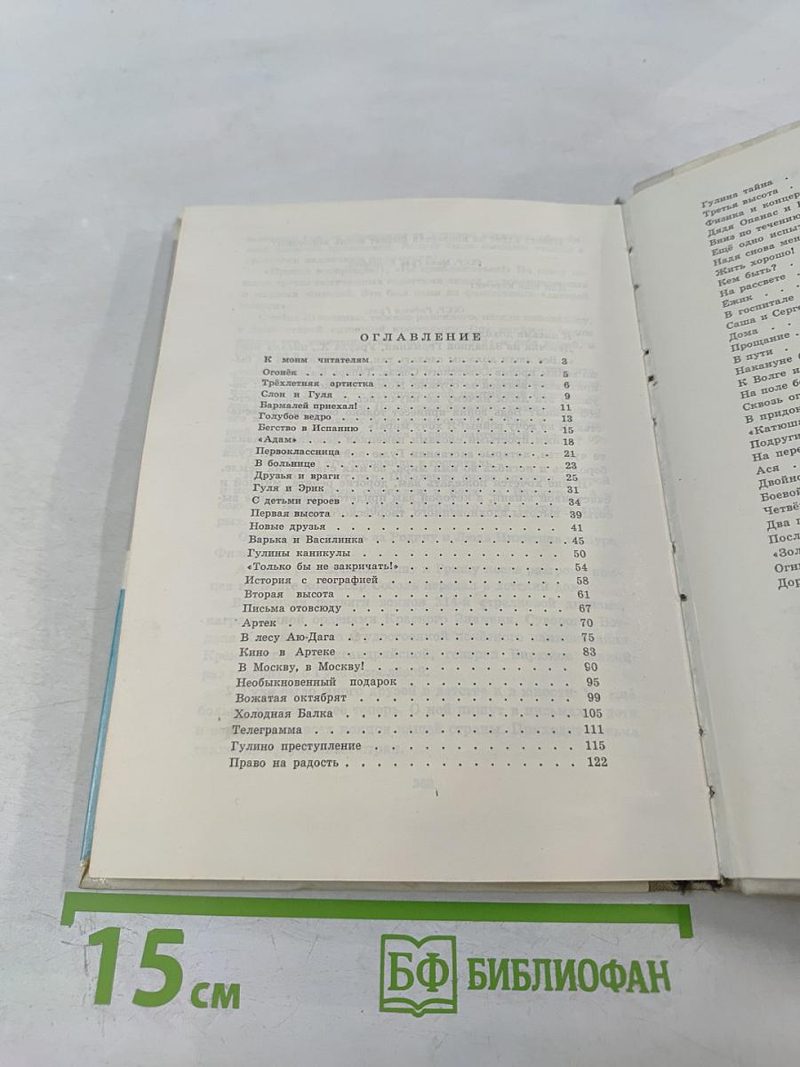 Четвёртая высота