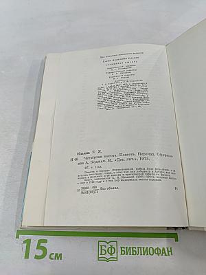 Четвёртая высота