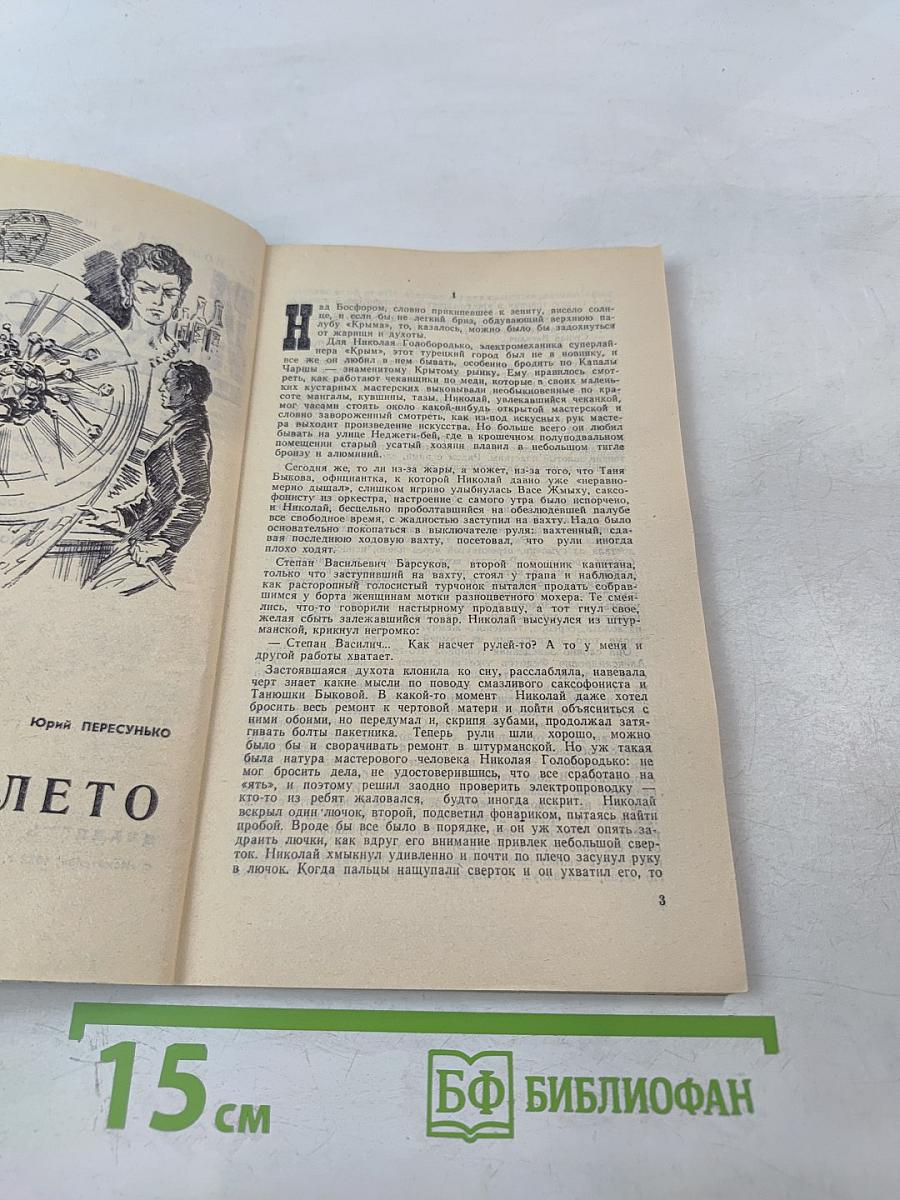 Искатель 5. Фантастика-приключения 1982