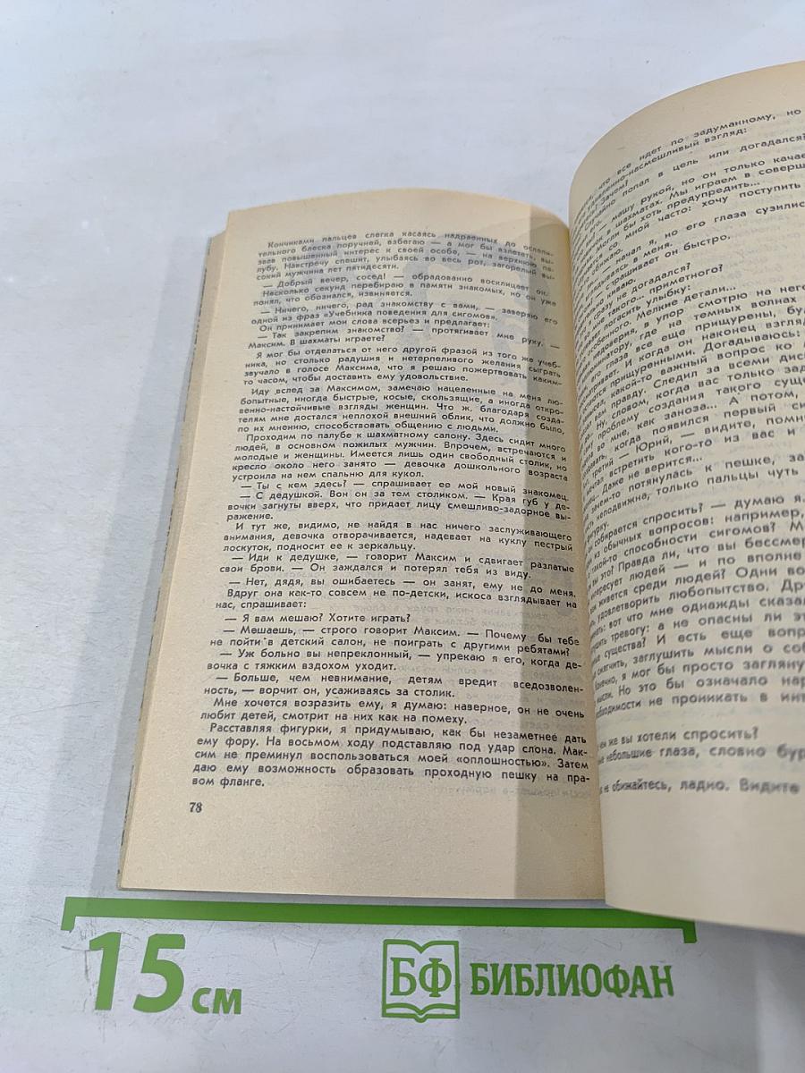 Искатель 5. Фантастика-приключения 1982