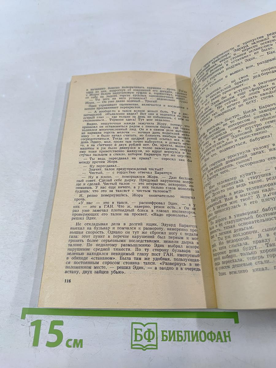 Искатель 5. Фантастика-приключения 1982