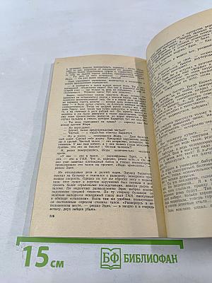 Искатель 5. Фантастика-приключения 1982