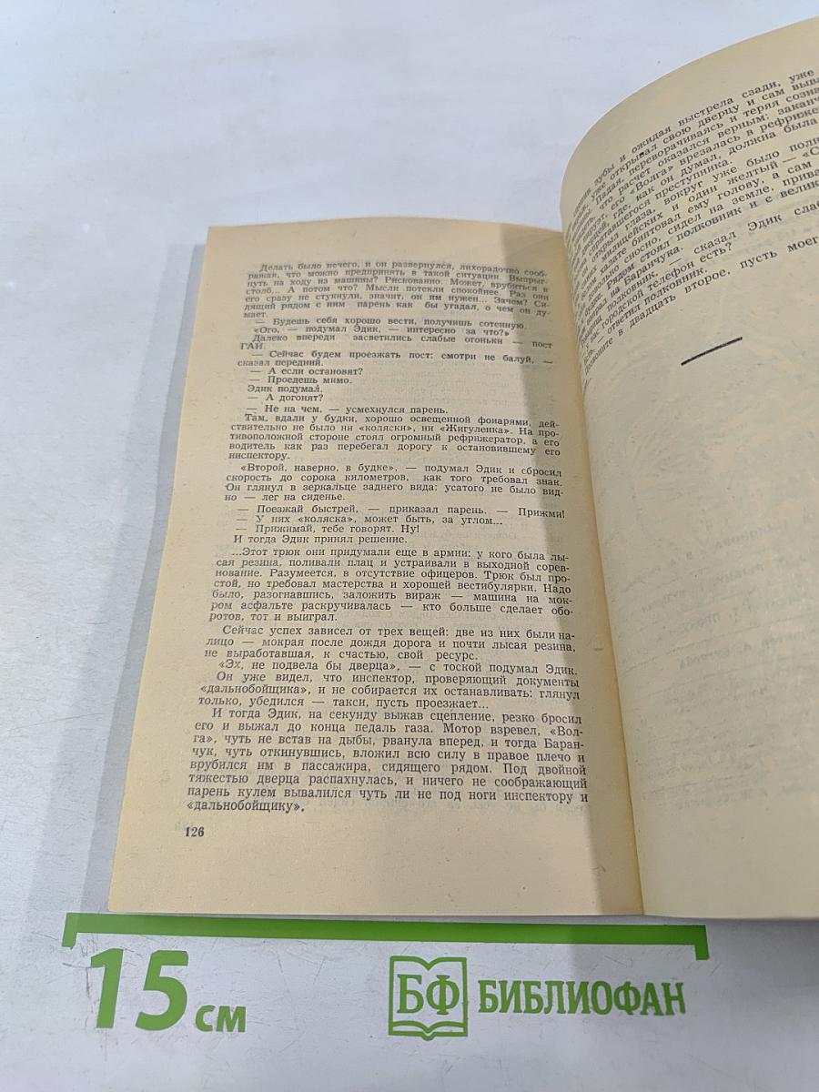 Искатель 5. Фантастика-приключения 1982