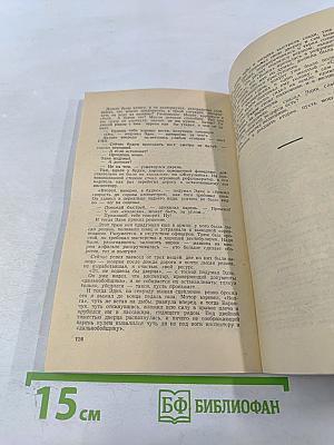 Искатель 5. Фантастика-приключения 1982