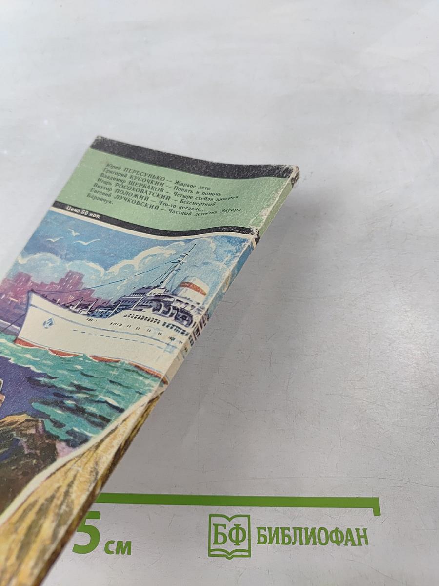 Искатель 5. Фантастика-приключения 1982